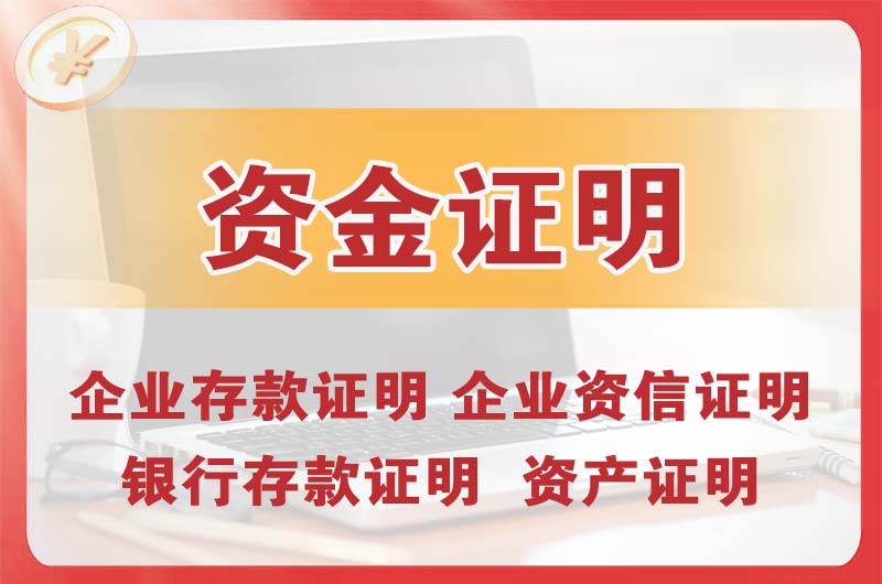 霸州银行存款证明